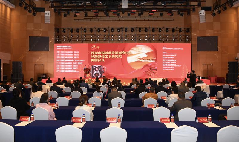 丝路光影新篇章 陕西中国西部发展研究中心丝路影像艺术研究院成立纪实